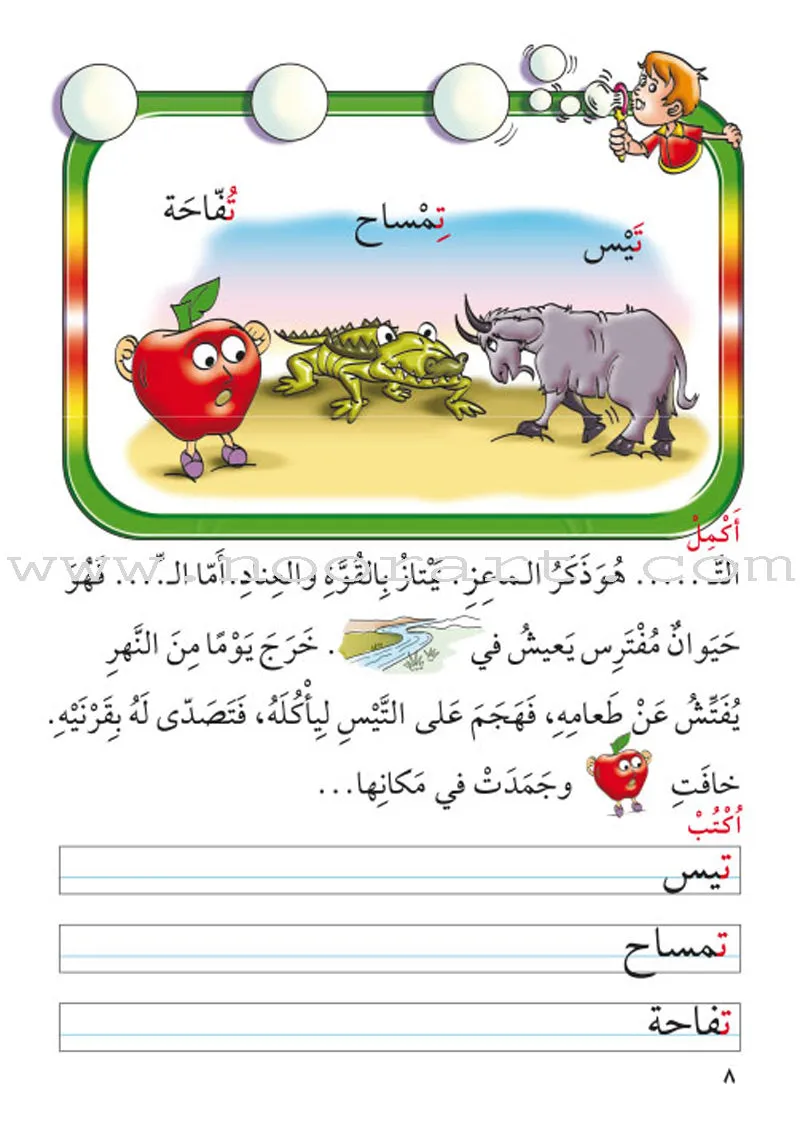 Amusing Alphabet Meadow Textbook: KG 2 مروج الألفباء المسلية