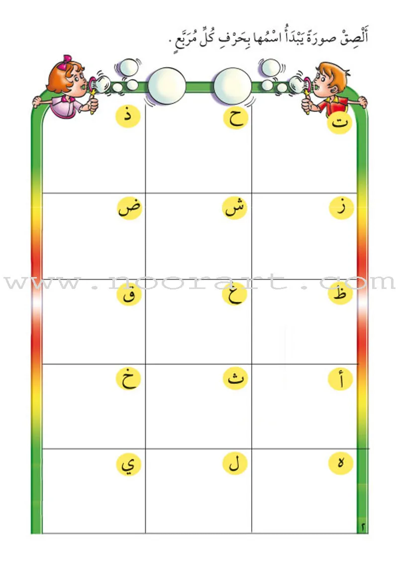 Amusing Alphabet Meadow Textbook: KG 2 مروج الألفباء المسلية