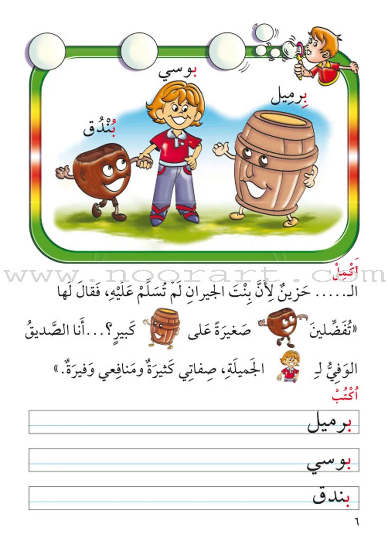 Amusing Alphabet Meadow Textbook: KG 2 مروج الألفباء المسلية