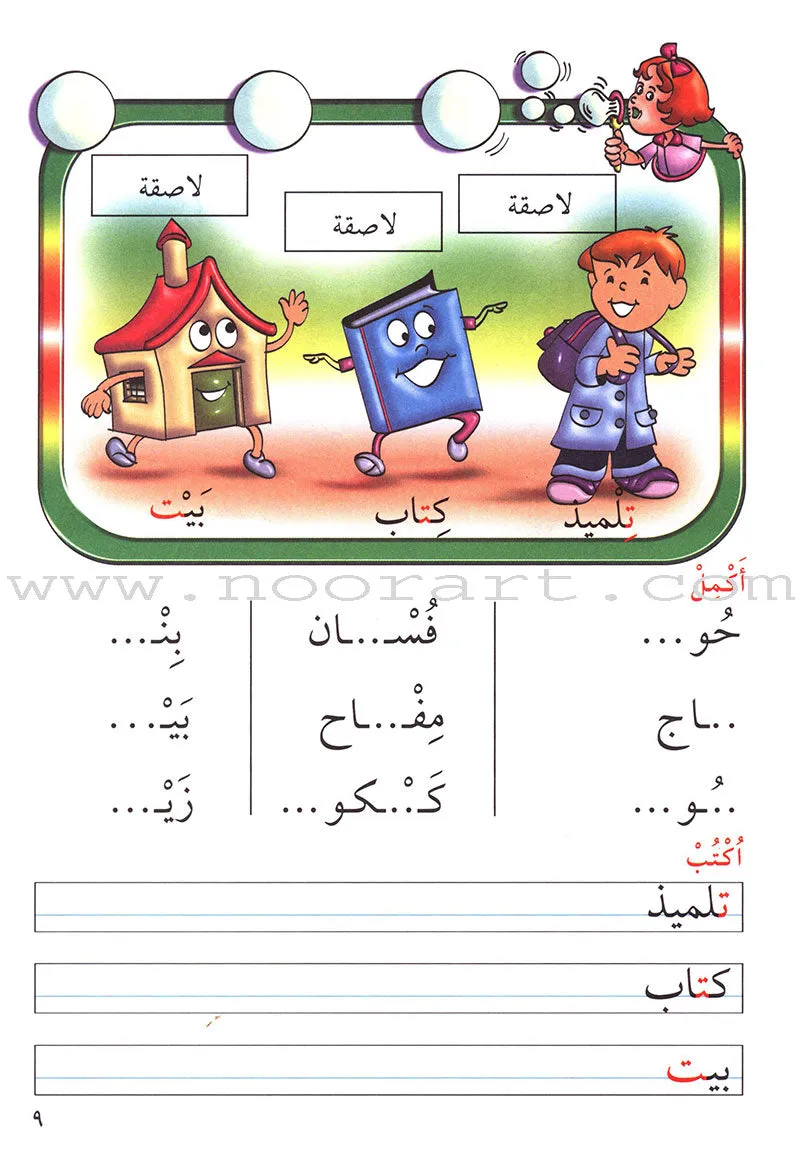 Amusing Alphabet Meadow Textbook: KG 2 مروج الألفباء المسلية
