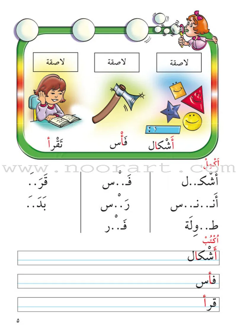 Amusing Alphabet Meadow Textbook: KG 2 مروج الألفباء المسلية