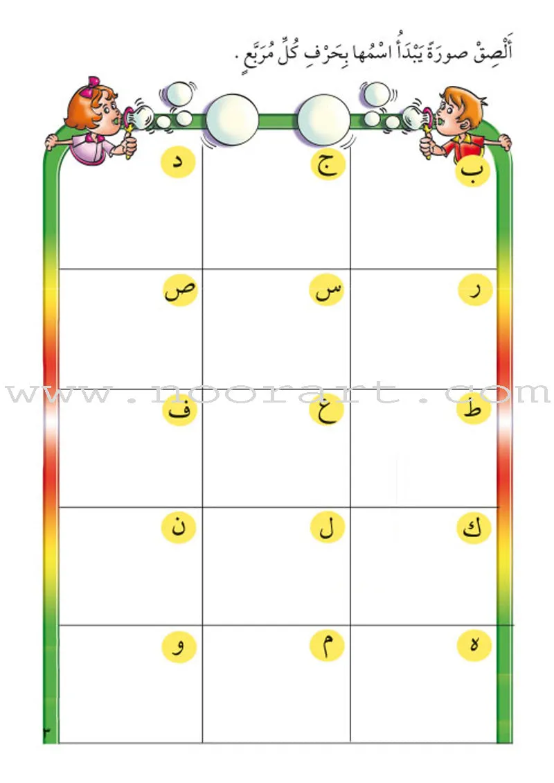 Amusing Alphabet Meadow Textbook: KG 2 مروج الألفباء المسلية