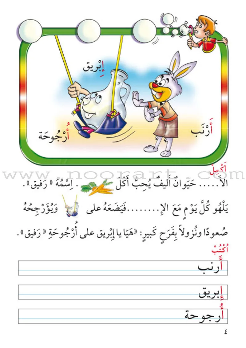 Amusing Alphabet Meadow Textbook: KG 2 مروج الألفباء المسلية