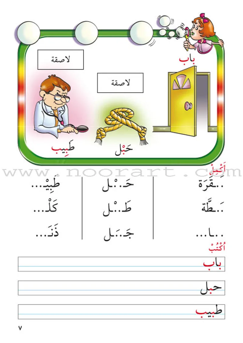 Amusing Alphabet Meadow Textbook: KG 2 مروج الألفباء المسلية