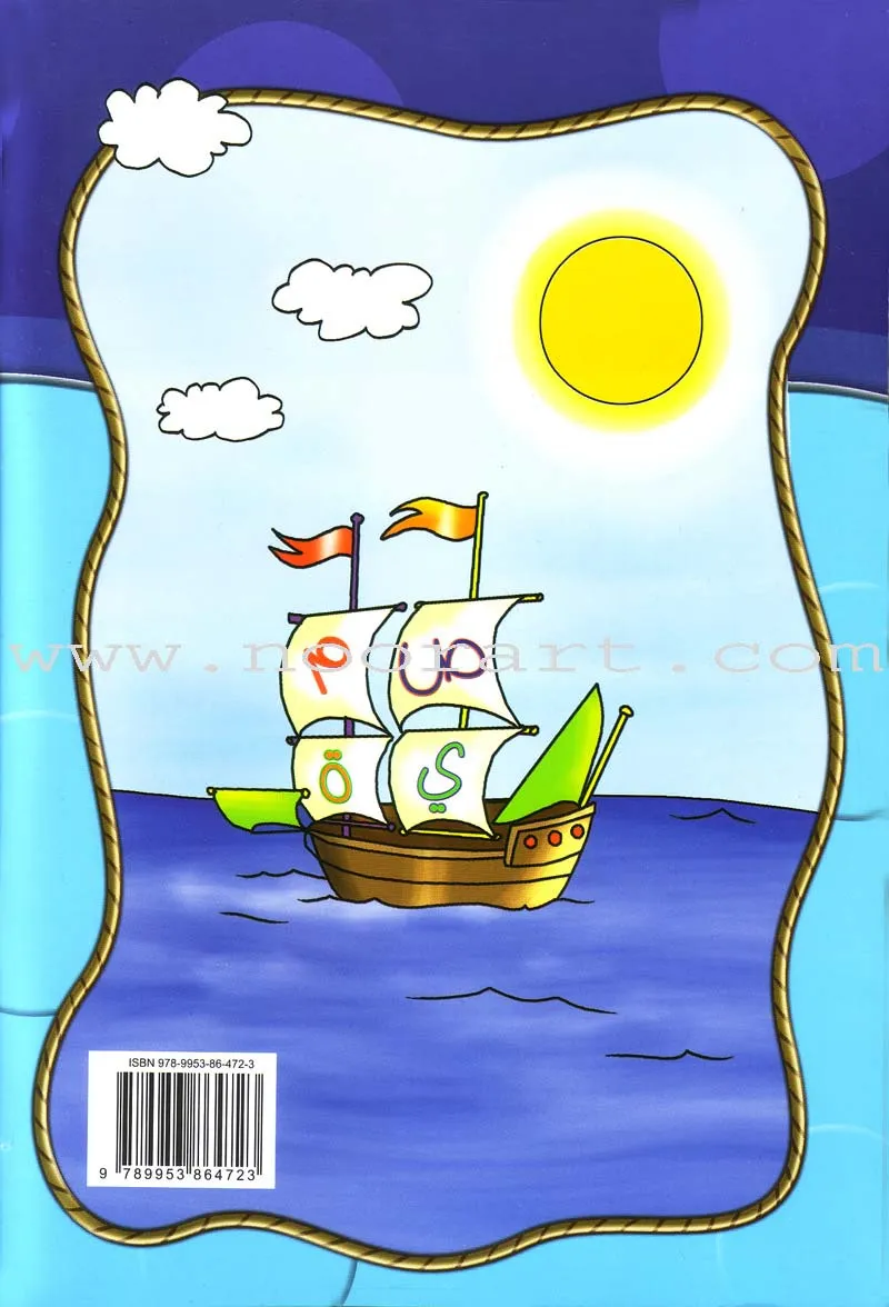 Amusing Alphabet Meadow Textbook: KG 2 مروج الألفباء المسلية