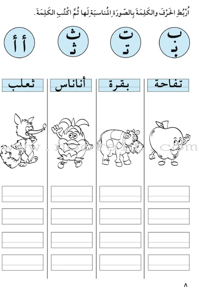 Amusing Alphabet Meadow Workbook: KG 1 مروج الألفباء المسلية