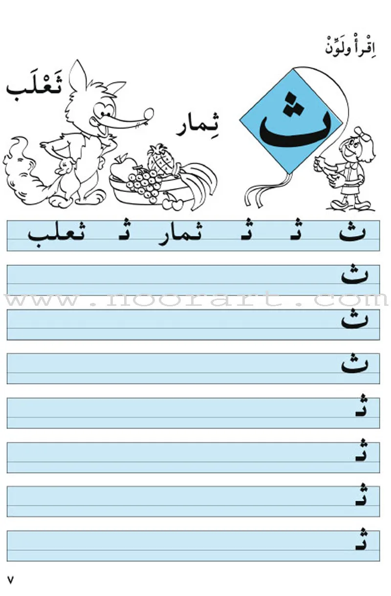 Amusing Alphabet Meadow Workbook: KG 1 مروج الألفباء المسلية