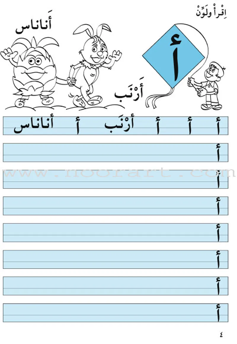 Amusing Alphabet Meadow Workbook: KG 1 مروج الألفباء المسلية