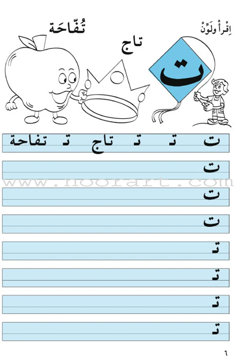 Amusing Alphabet Meadow Workbook: KG 1 مروج الألفباء المسلية