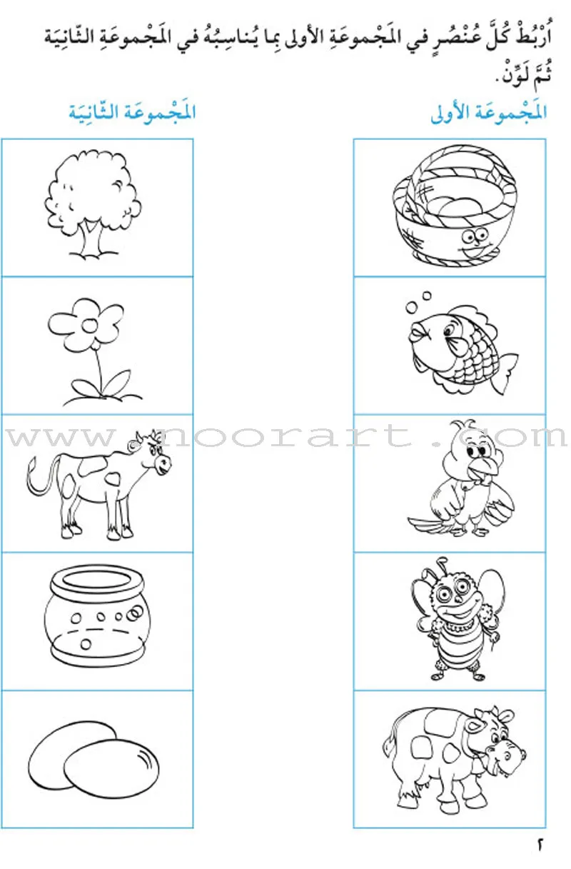 Amusing Alphabet Meadow Workbook: KG 1 مروج الألفباء المسلية