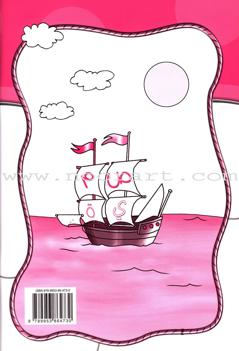 Amusing Alphabet Meadow Workbook: KG 2 مروج الألفباء المسلية
