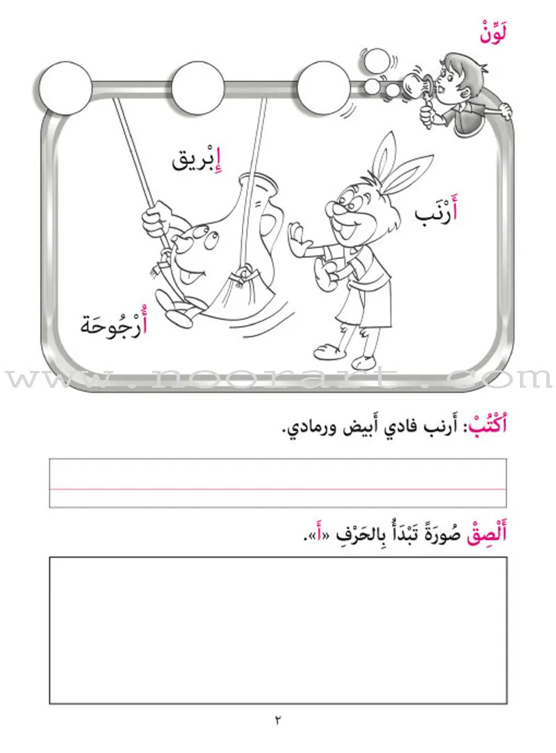 Amusing Alphabet Meadow Workbook: KG 2 مروج الألفباء المسلية