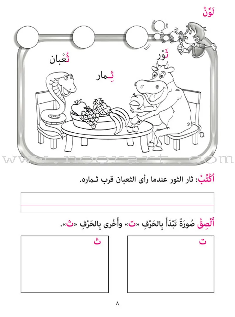 Amusing Alphabet Meadow Workbook: KG 2 مروج الألفباء المسلية