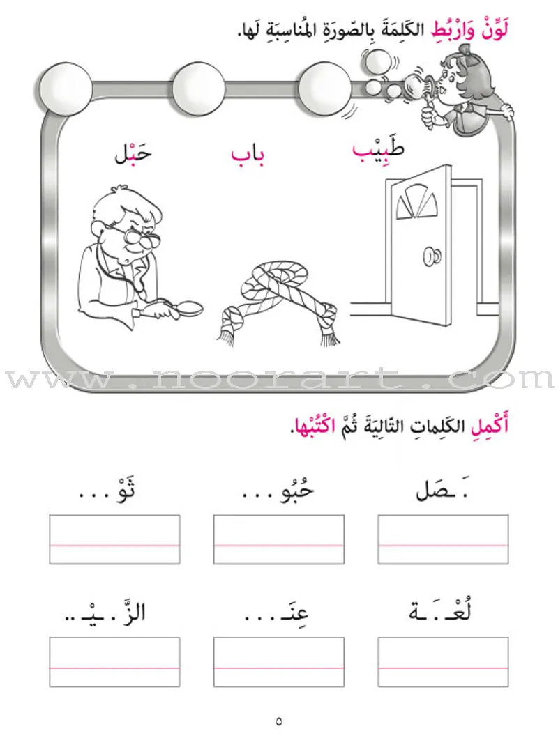 Amusing Alphabet Meadow Workbook: KG 2 مروج الألفباء المسلية