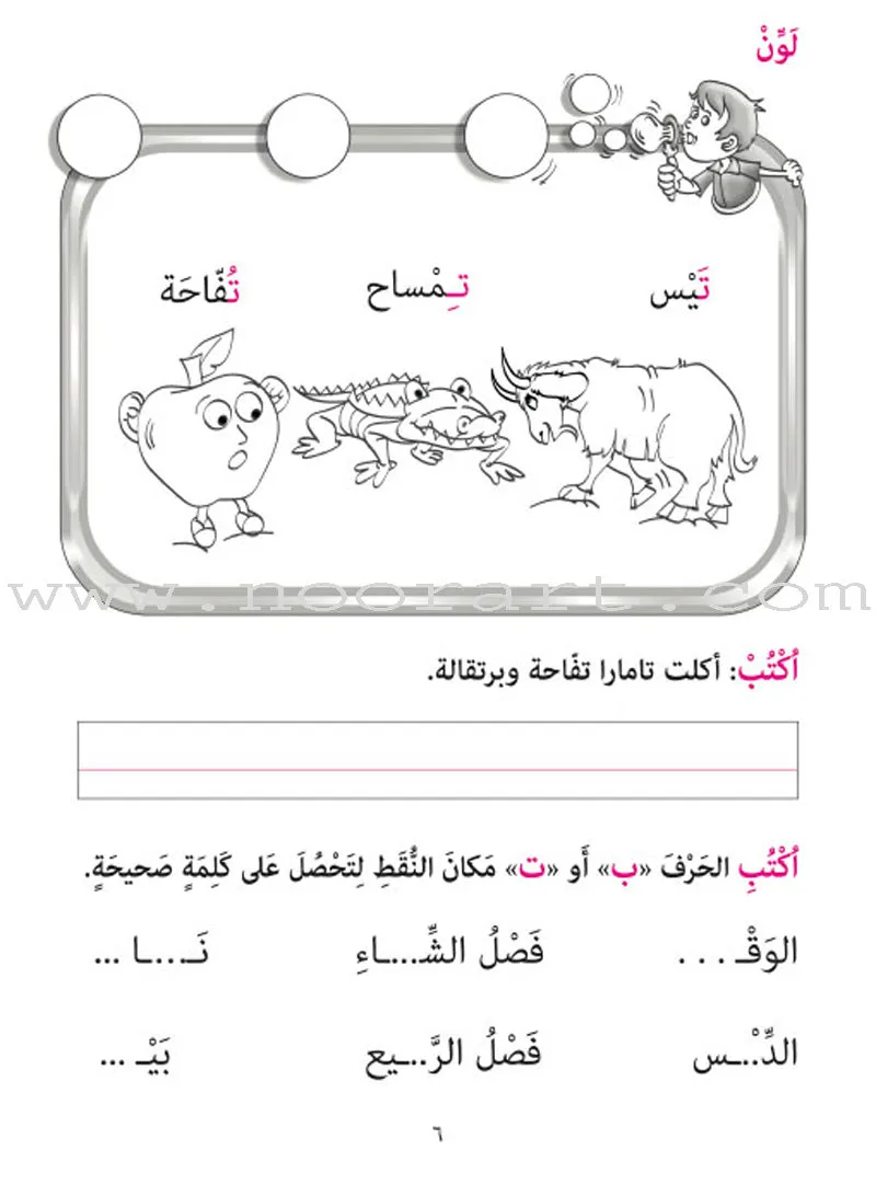 Amusing Alphabet Meadow Workbook: KG 2 مروج الألفباء المسلية