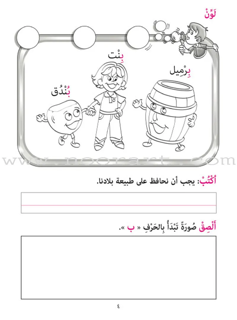 Amusing Alphabet Meadow Workbook: KG 2 مروج الألفباء المسلية