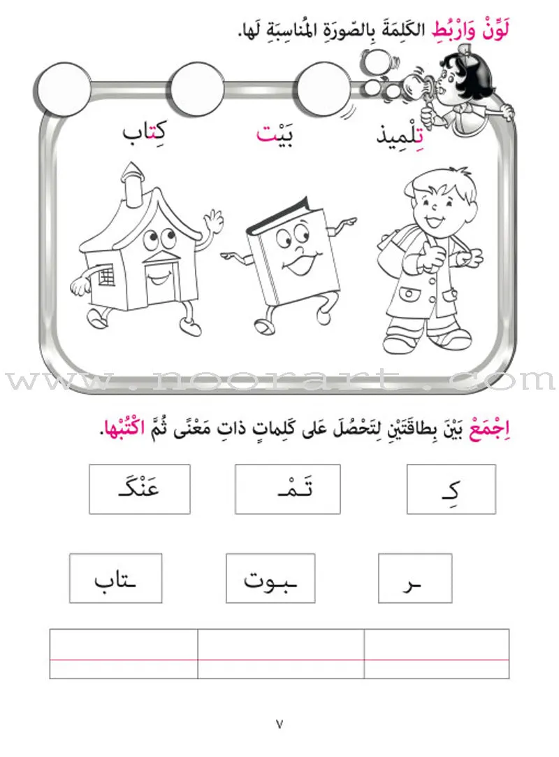 Amusing Alphabet Meadow Workbook: KG 2 مروج الألفباء المسلية