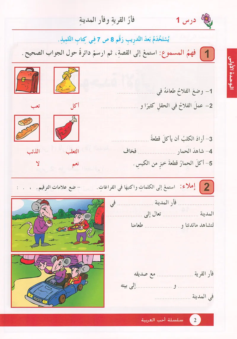 Arabic is the Language of Tomorrow for Non-Native Speakers (Set of 16 Books and Teacher Guide PDFs) سلسلة العربية لغة الغد