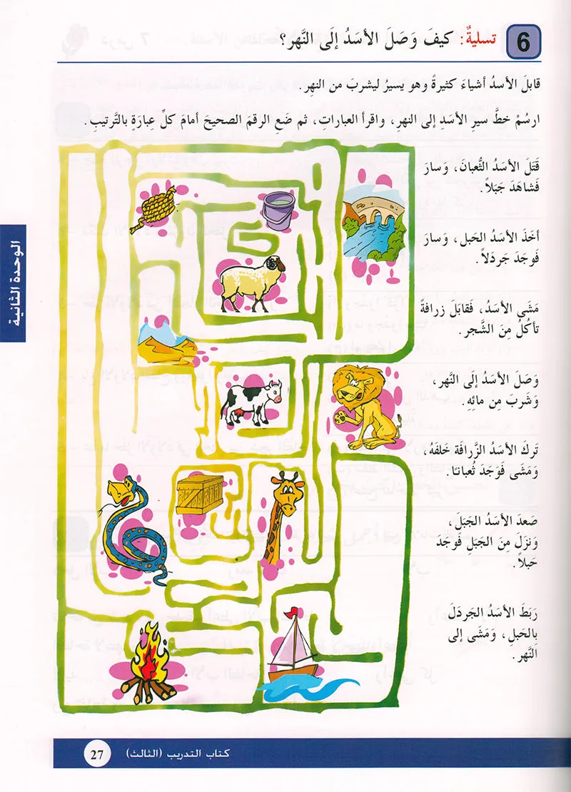 Arabic is the Language of Tomorrow for Non-Native Speakers (Set of 16 Books and Teacher Guide PDFs) سلسلة العربية لغة الغد