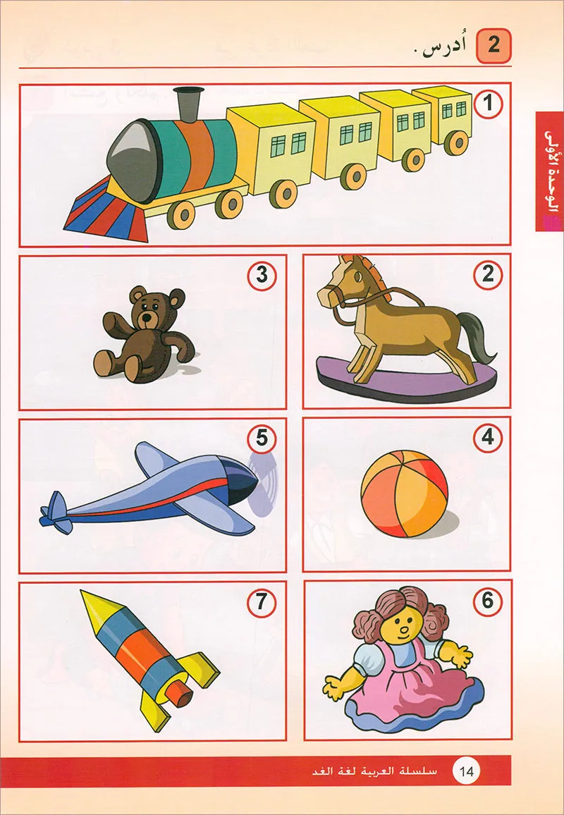 Arabic is the Language of Tomorrow for Non-Native Speakers (Set of 16 Books and Teacher Guide PDFs) سلسلة العربية لغة الغد
