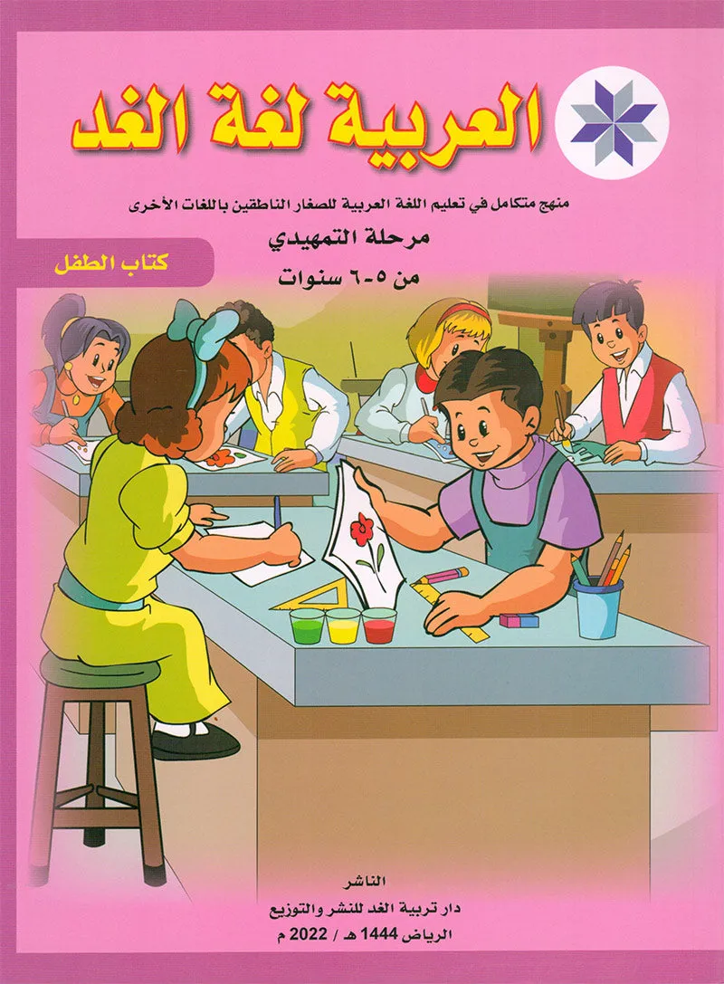 Arabic is the Language of Tomorrow for Non-Native Speakers (Set of 16 Books and Teacher Guide PDFs) سلسلة العربية لغة الغد