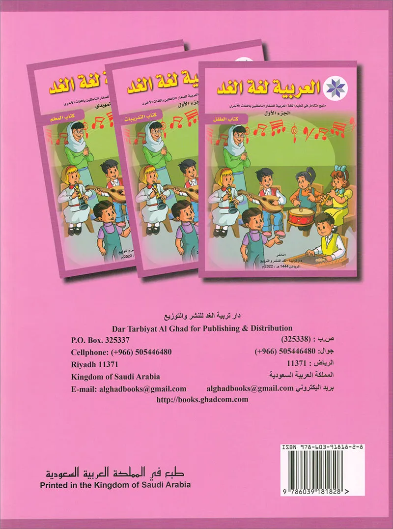 Arabic is the Language of Tomorrow for Non-Native Speakers (Set of 16 Books and Teacher Guide PDFs) سلسلة العربية لغة الغد