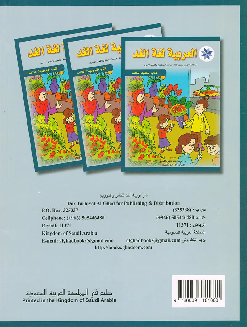 Arabic is the Language of Tomorrow for Non-Native Speakers (Set of 16 Books and Teacher Guide PDFs) سلسلة العربية لغة الغد