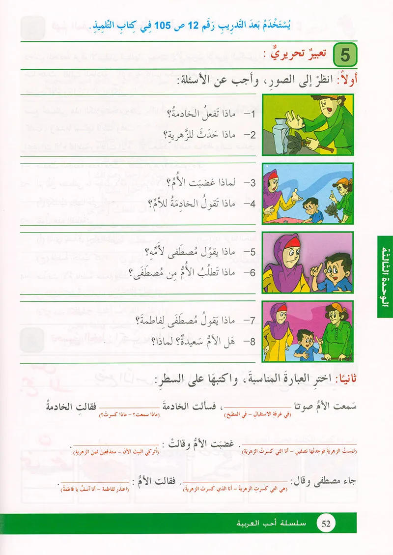 Arabic is the Language of Tomorrow for Non-Native Speakers (Set of 16 Books and Teacher Guide PDFs) سلسلة العربية لغة الغد