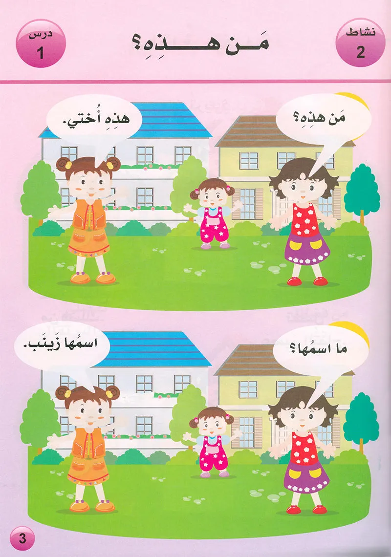 Arabic is the Language of Tomorrow for Non-Native Speakers: Textbook KG (5 - 6 Years) العربية لغة الغد