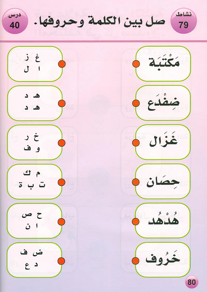 Arabic is the Language of Tomorrow for Non-Native Speakers: Textbook KG (5 - 6 Years) العربية لغة الغد