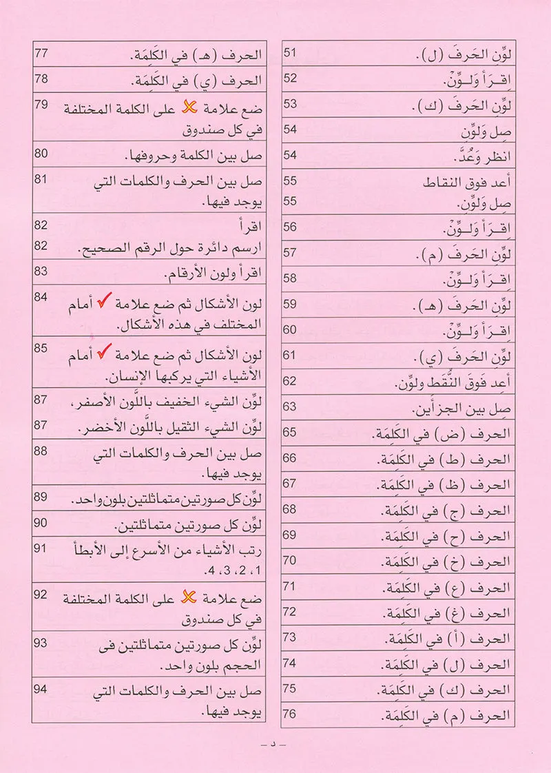 Arabic is the Language of Tomorrow for Non-Native Speakers: Textbook KG (5 - 6 Years) العربية لغة الغد