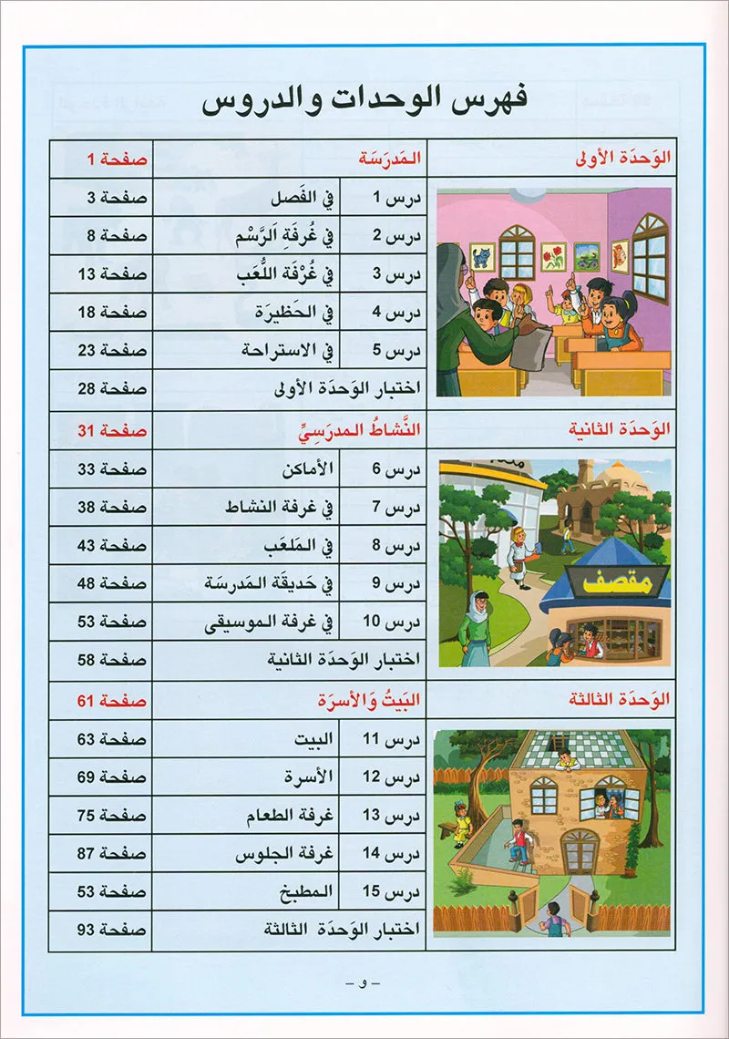 Arabic is the Language of Tomorrow for Non-Native Speakers: Textbook Level 1 العربية لغة الغد كتاب الطالب