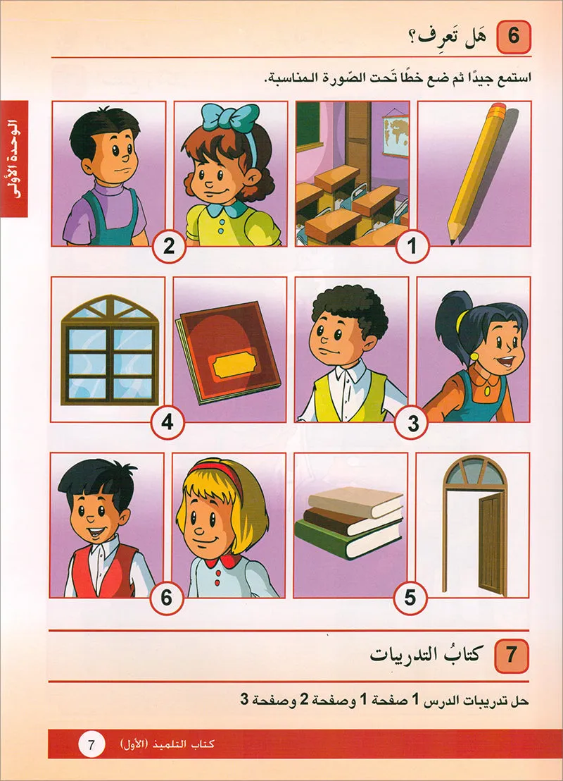 Arabic is the Language of Tomorrow for Non-Native Speakers: Textbook Level 1 العربية لغة الغد كتاب الطالب