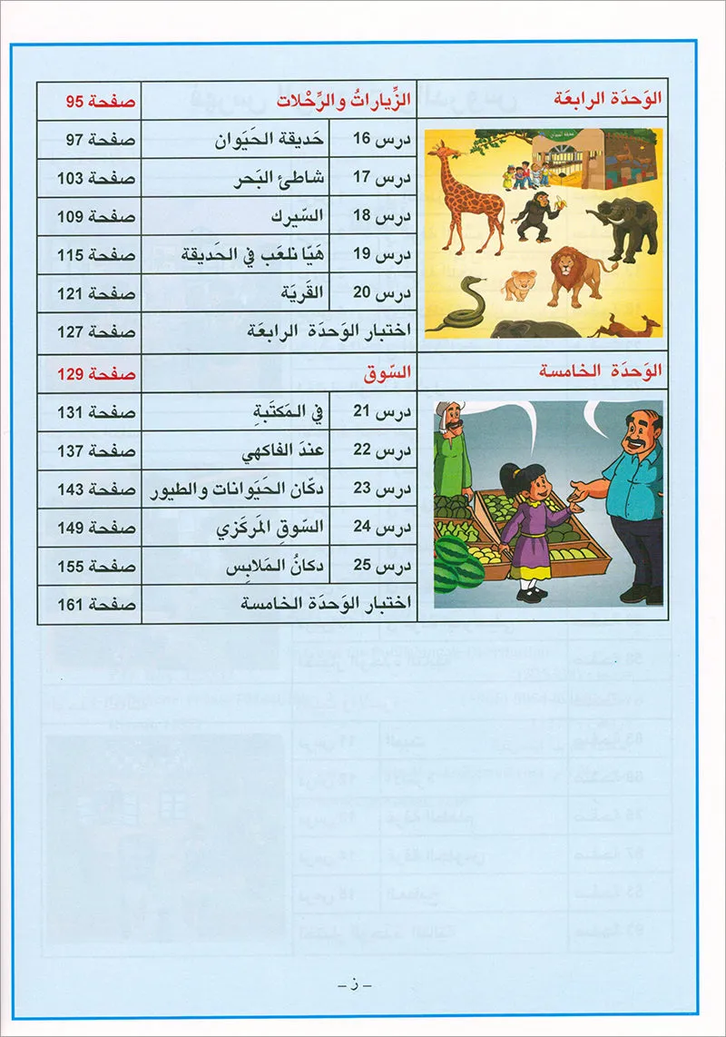Arabic is the Language of Tomorrow for Non-Native Speakers: Textbook Level 1 العربية لغة الغد كتاب الطالب
