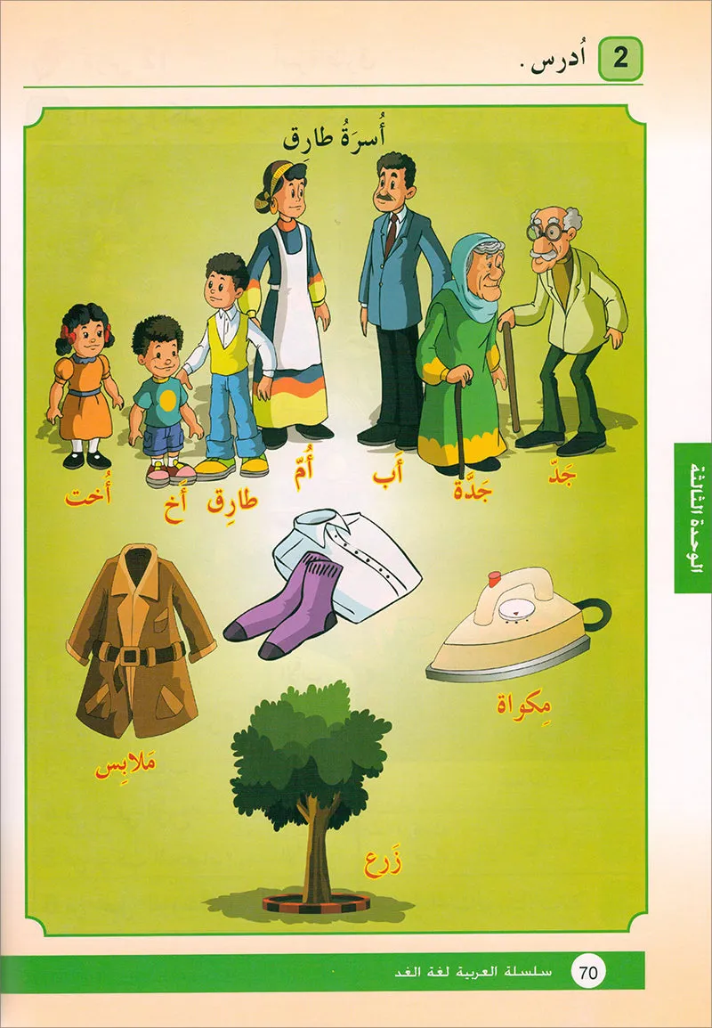Arabic is the Language of Tomorrow for Non-Native Speakers: Textbook Level 1 العربية لغة الغد كتاب الطالب