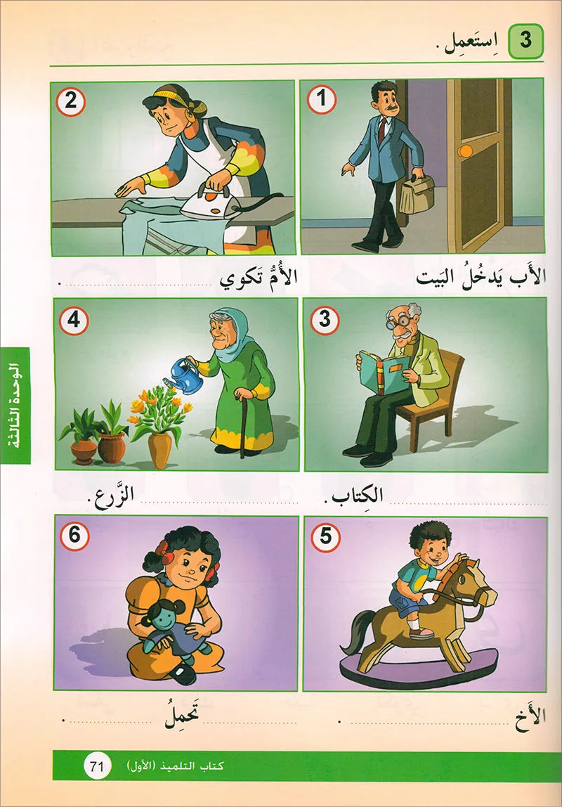 Arabic is the Language of Tomorrow for Non-Native Speakers: Textbook Level 1 العربية لغة الغد كتاب الطالب