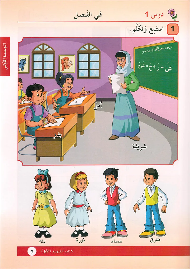 Arabic is the Language of Tomorrow for Non-Native Speakers: Textbook Level 1 العربية لغة الغد كتاب الطالب