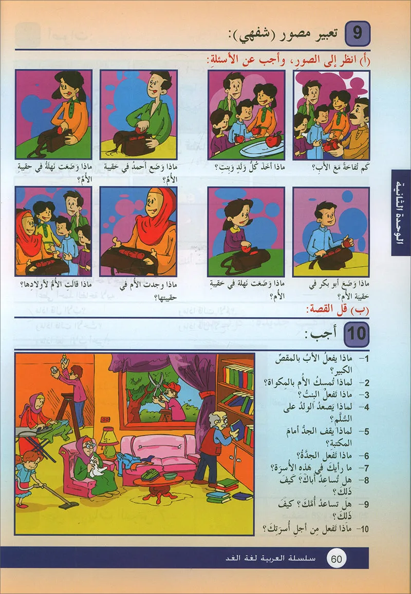 Arabic is the Language of Tomorrow for Non-Native Speakers: Textbook Level 5 العربية لغة الغد