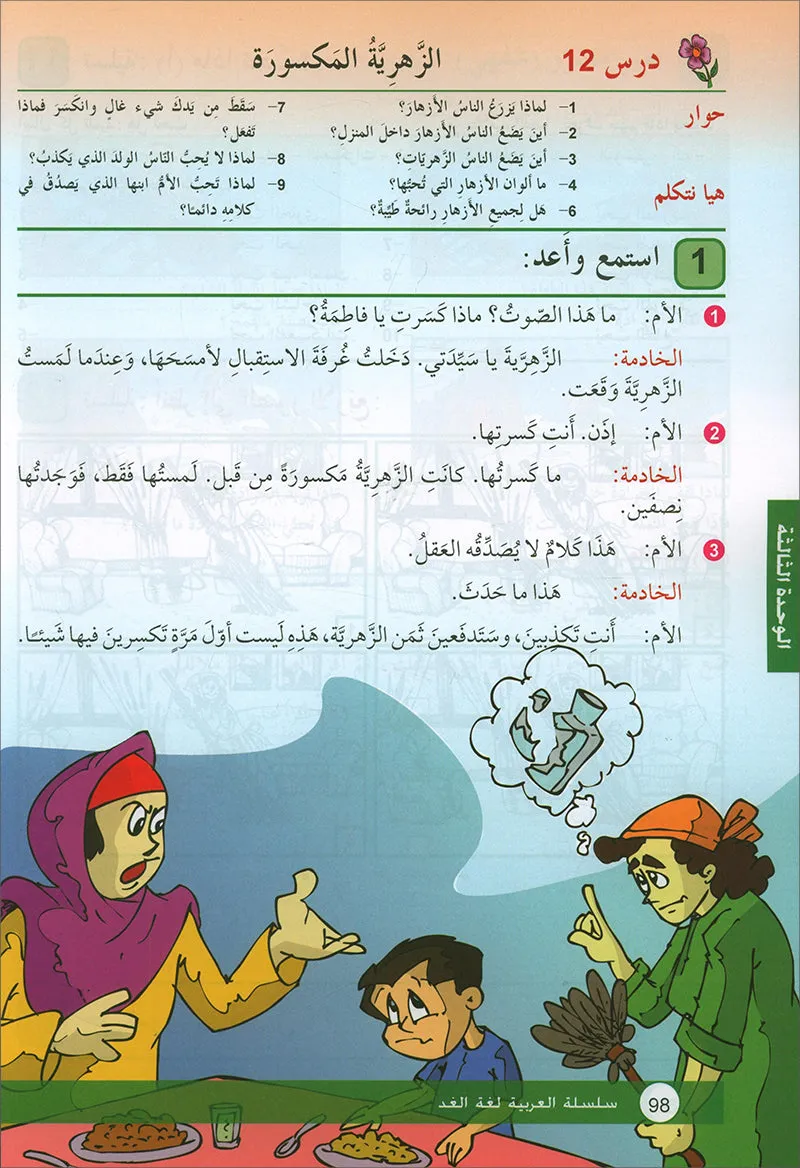 Arabic is the Language of Tomorrow for Non-Native Speakers: Textbook Level 5 العربية لغة الغد
