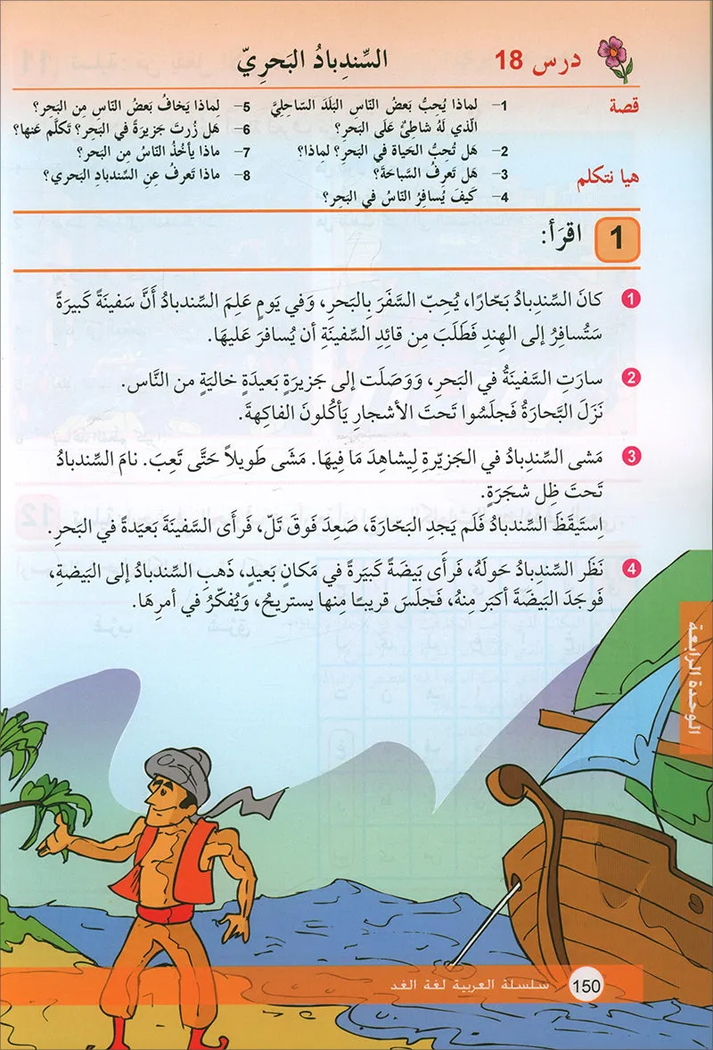 Arabic is the Language of Tomorrow for Non-Native Speakers: Textbook Level 5 العربية لغة الغد