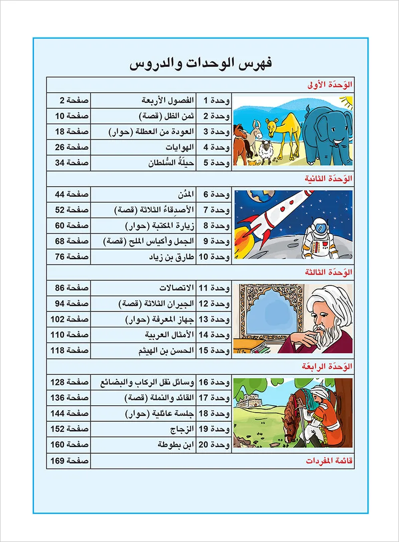 Arabic is the Language of Tomorrow for Non-Native Speakers: Textbook Level 5 العربية لغة الغد