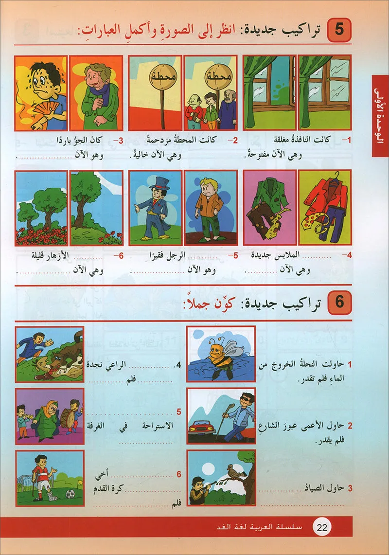 Arabic is the Language of Tomorrow for Non-Native Speakers: Textbook Level 5 العربية لغة الغد