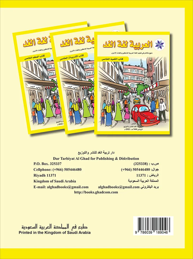 Arabic is the Language of Tomorrow for Non-Native Speakers: Textbook Level 5 العربية لغة الغد