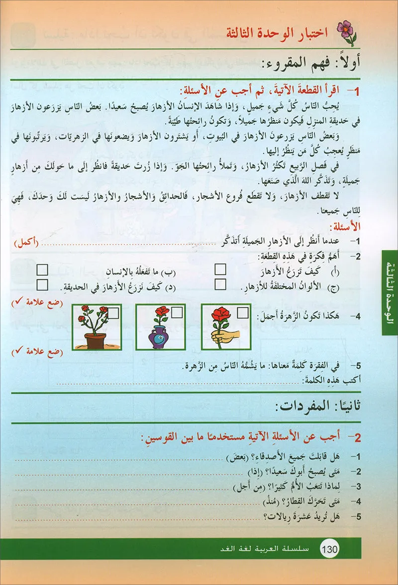 Arabic is the Language of Tomorrow for Non-Native Speakers: Textbook Level 5 العربية لغة الغد