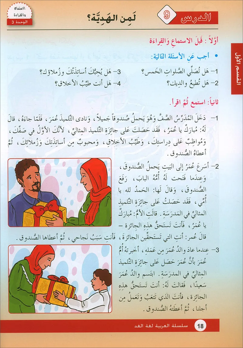 Arabic is the Language of Tomorrow for Non-Native Speakers: Textbook Level 6 العربية لغة الغد