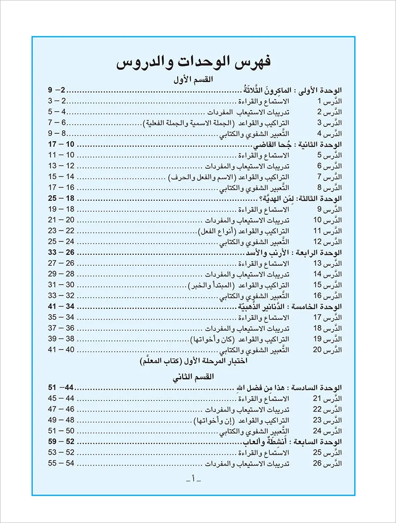 Arabic is the Language of Tomorrow for Non-Native Speakers: Textbook Level 6 العربية لغة الغد