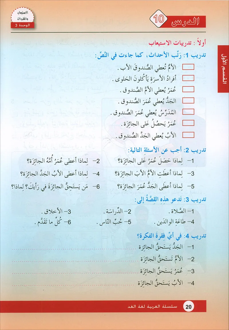 Arabic is the Language of Tomorrow for Non-Native Speakers: Textbook Level 6 العربية لغة الغد
