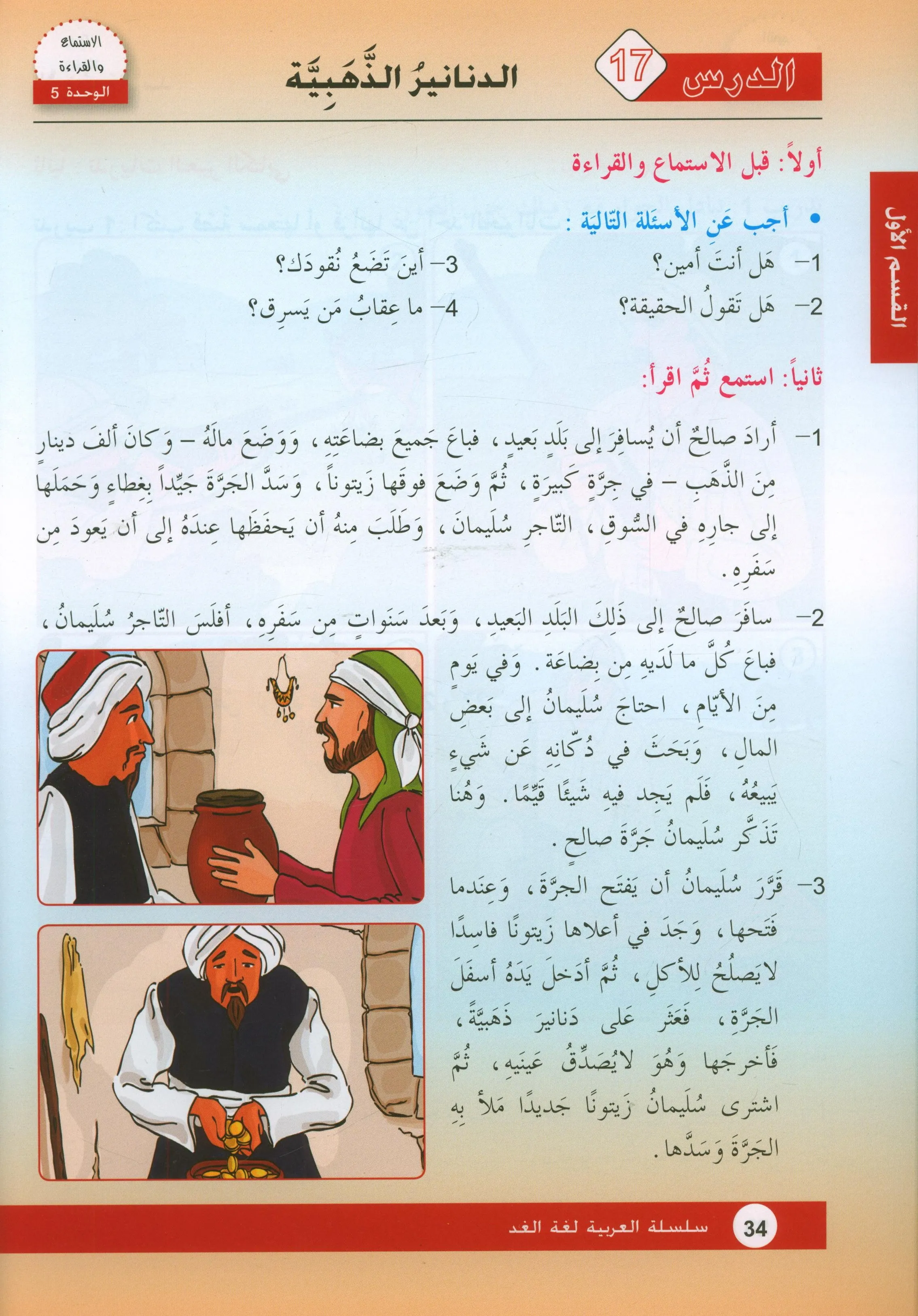 Arabic is the Language of Tomorrow for Non-Native Speakers: Textbook Level 6 العربية لغة الغد