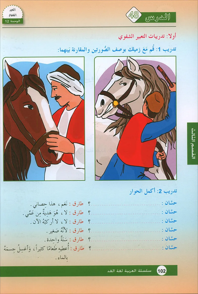 Arabic is the Language of Tomorrow for Non-Native Speakers: Textbook Level 6 العربية لغة الغد