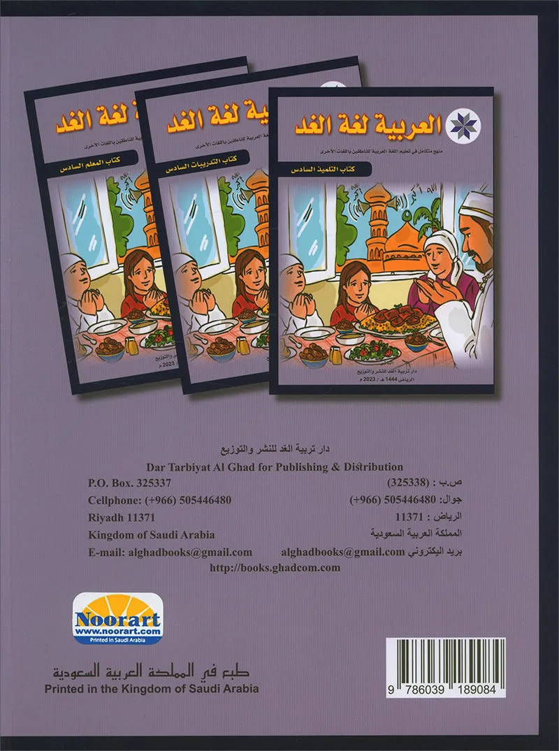 Arabic is the Language of Tomorrow for Non-Native Speakers: Textbook Level 6 العربية لغة الغد